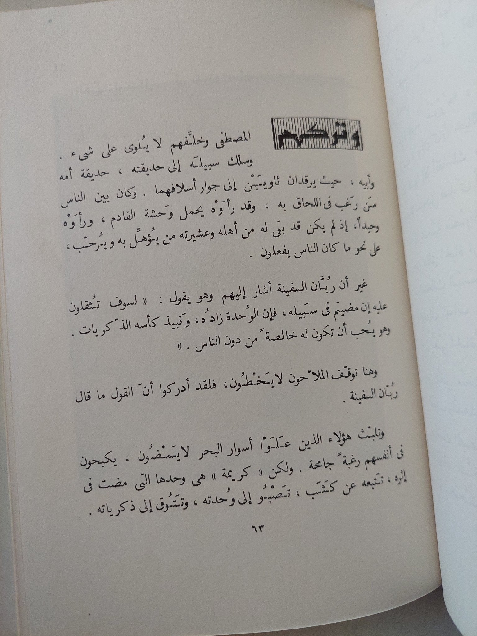 حديقة النبى / جيران خليل جبرن - متجر كتب مصر - متجر كتب مصر