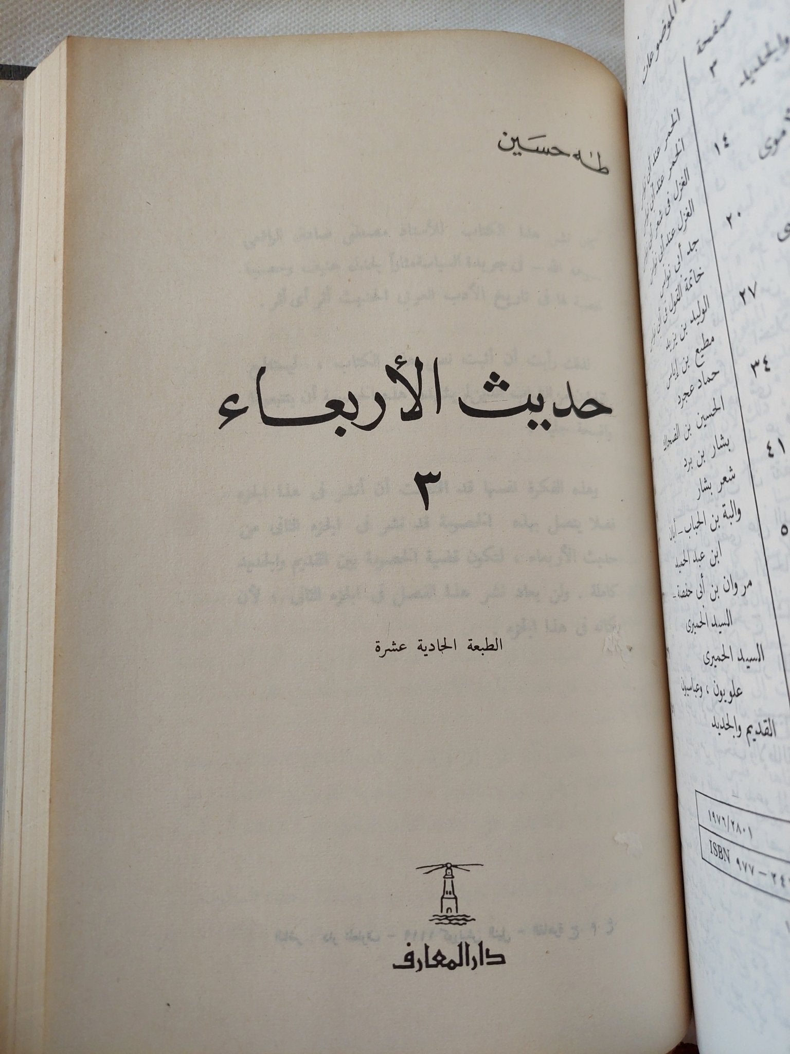 حديث الأربعاء / طه حسين - ٣ أجزاء هارد كفر في مجلد واحد - متجر كتب مصر - المكتبة الفلسفية