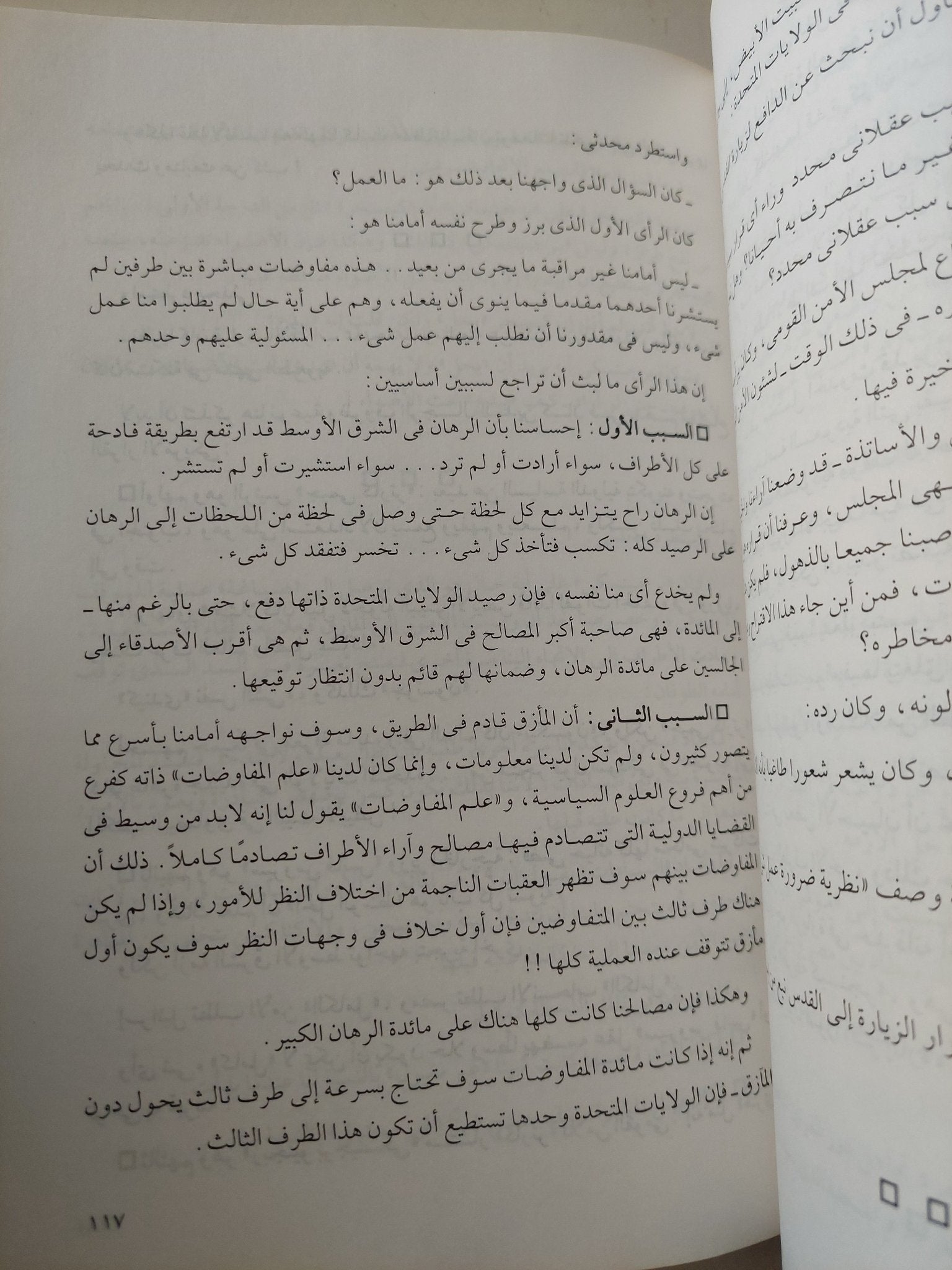 حديث المبادرة 1977 - 1997 / محمد حسنين هيكل - متجر كتب مصر - متجر كتب مصر
