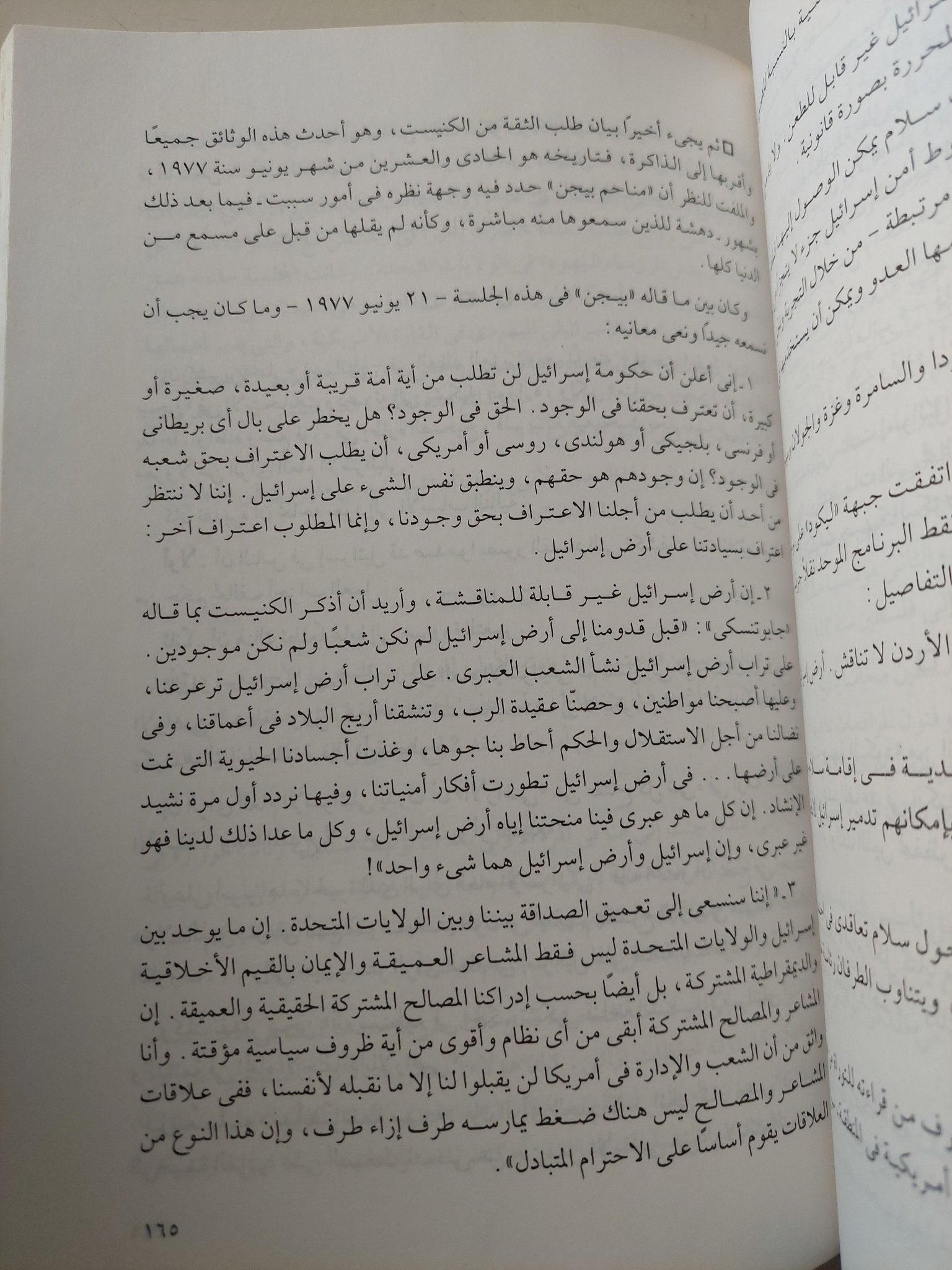 حديث المبادرة 1977 - 1997 / محمد حسنين هيكل - متجر كتب مصر - متجر كتب مصر