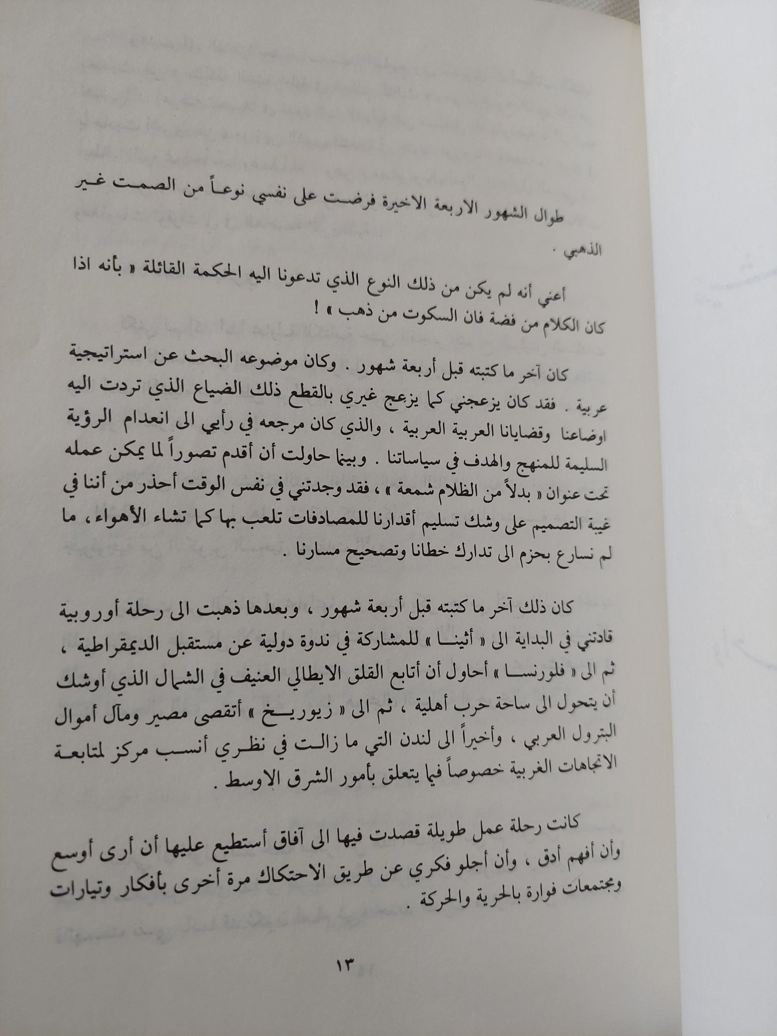 حديث المبادرة / محمد حسنين هيكل - متجر كتب مصر - المكتبة الفلسفية