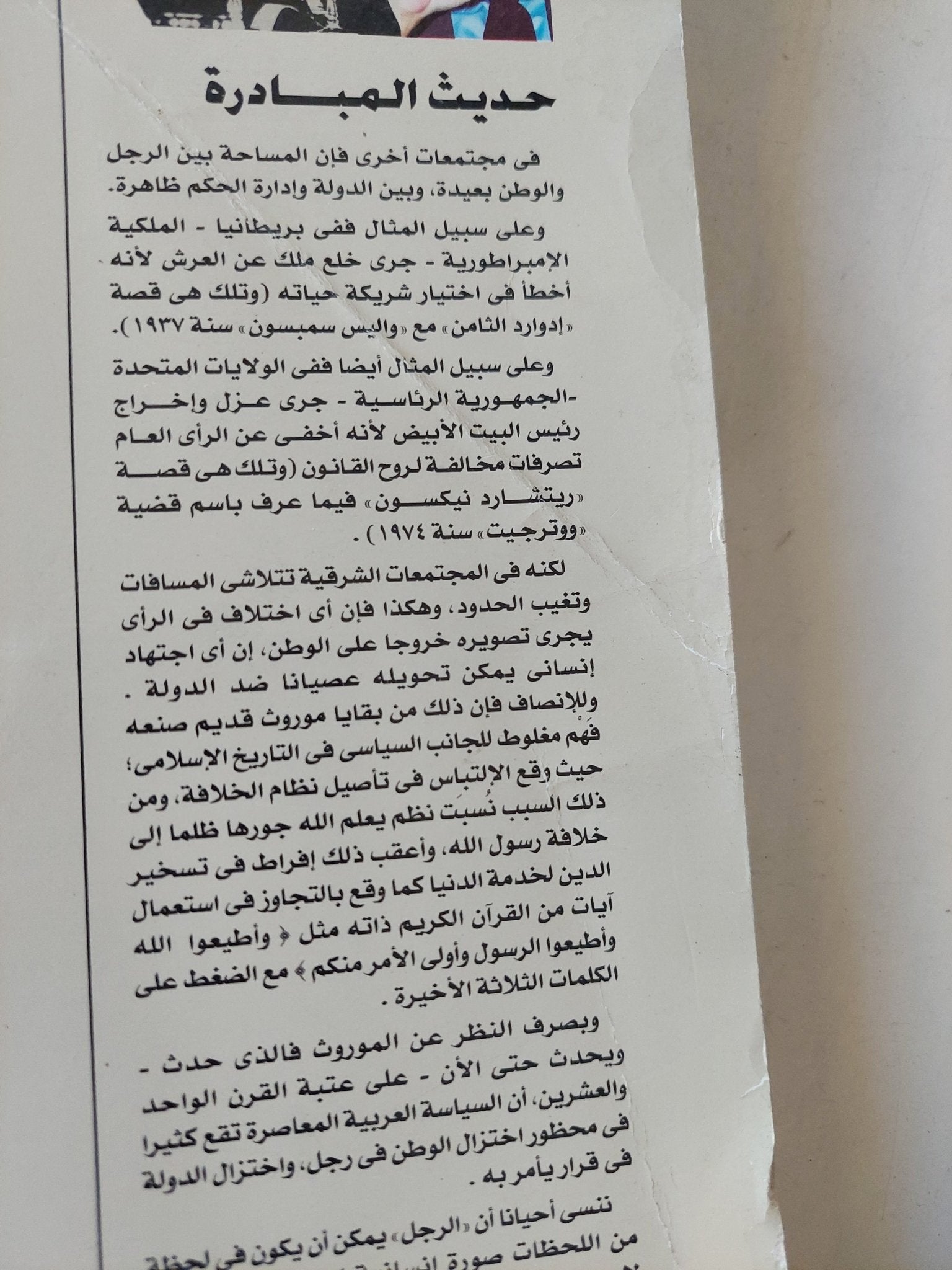 حديث المبادرة / محمد حسنين هيكل - متجر كتب مصر - متجر كتب مصر