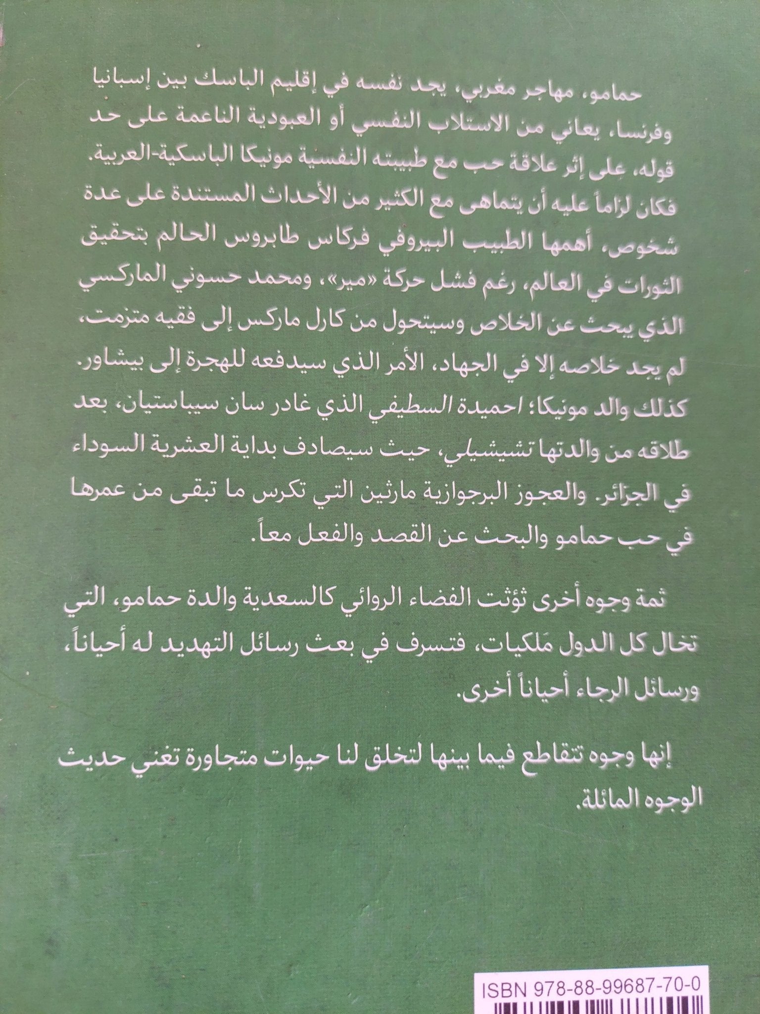 حديث الوجوه المائلة / هشام ناجح - متجر كتب مصر - المكتبة الفلسفية