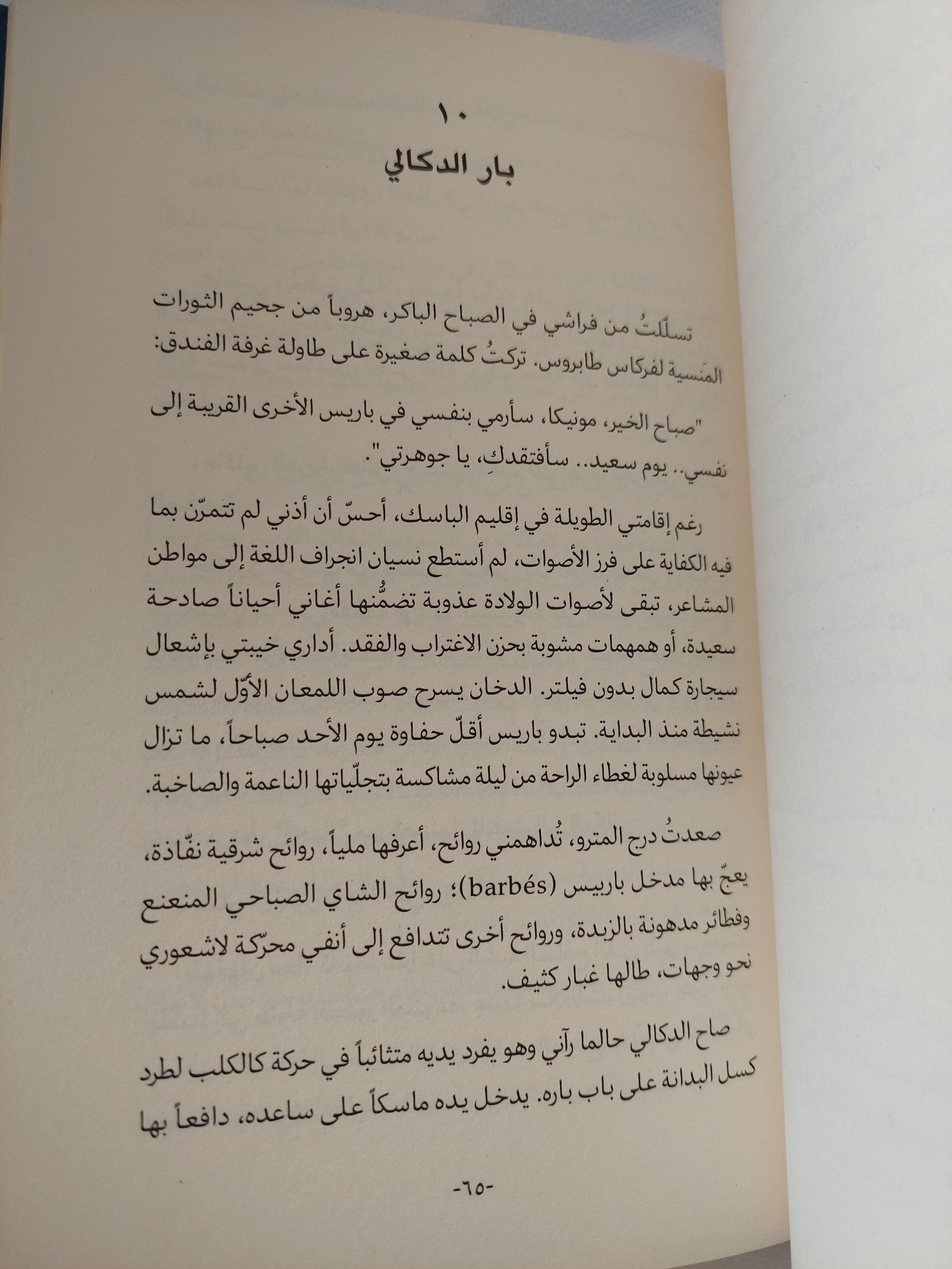 حديث الوجوه المائلة / هشام ناجح - متجر كتب مصر - المكتبة الفلسفية