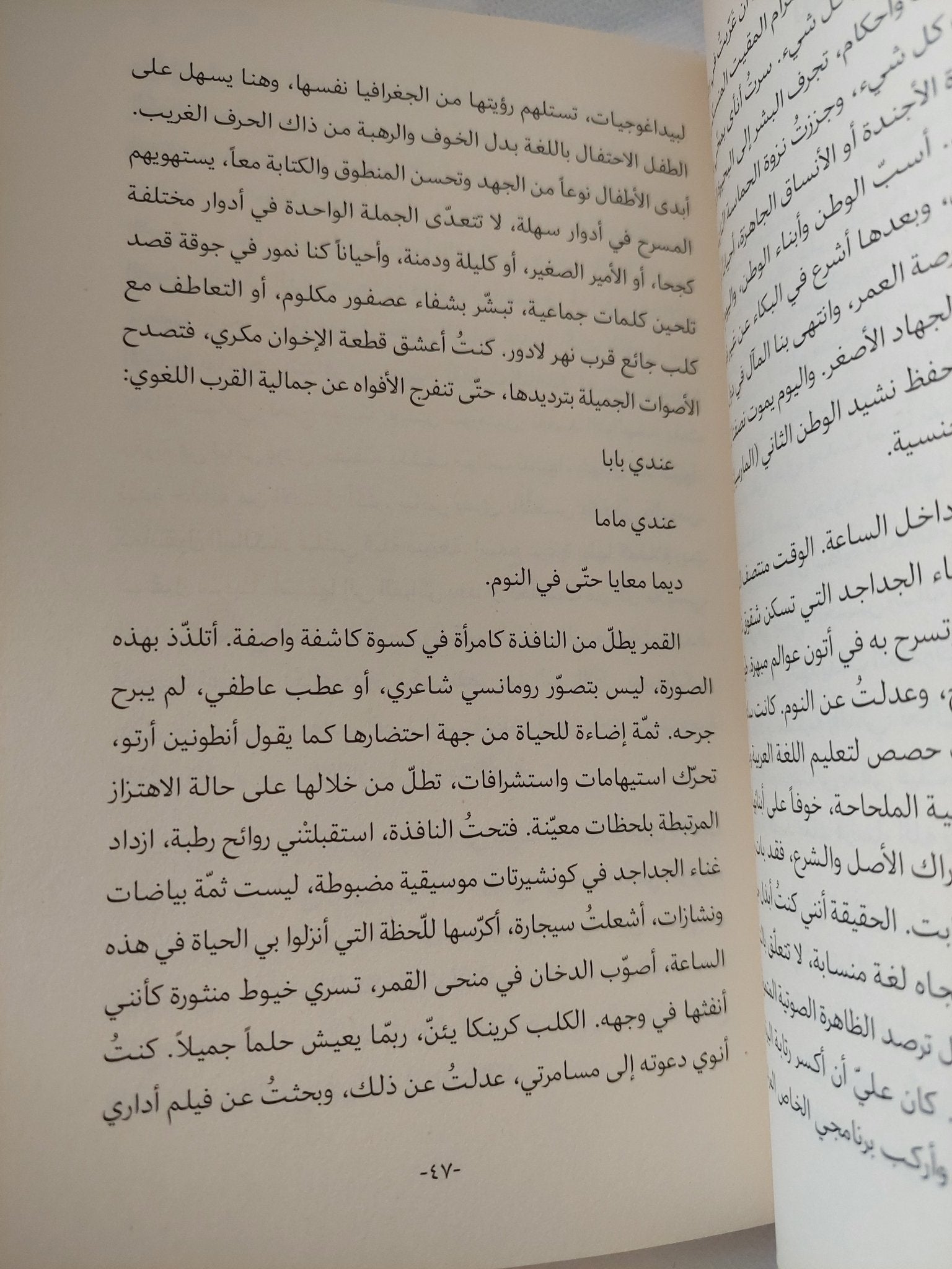 حديث الوجوه المائلة / هشام ناجح - متجر كتب مصر - المكتبة الفلسفية