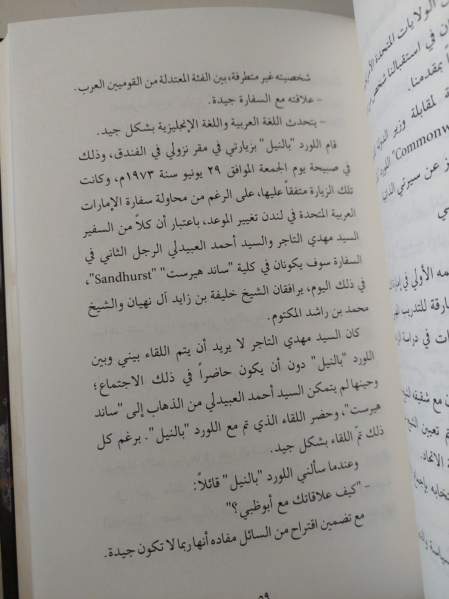 حديث الذكرة الجزء الأول / سلطان محمد القاسمى - هارد كفر ملحق بالصور - متجر كتب مصرمتجر كتب مصر
