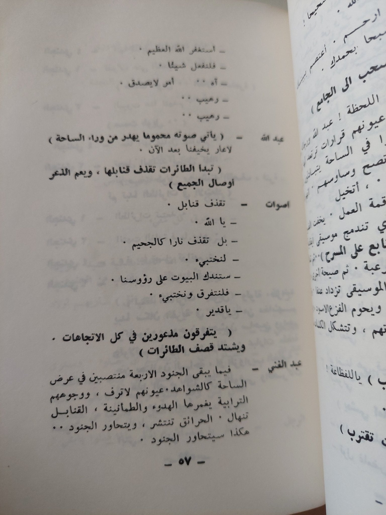 حفلة سمر من أجل 5 حزيران / سعد الله ونوس - متجر كتب مصر - متجر كتب مصر