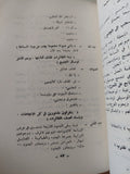 حفلة سمر من أجل 5 حزيران / سعد الله ونوس - متجر كتب مصر - متجر كتب مصر