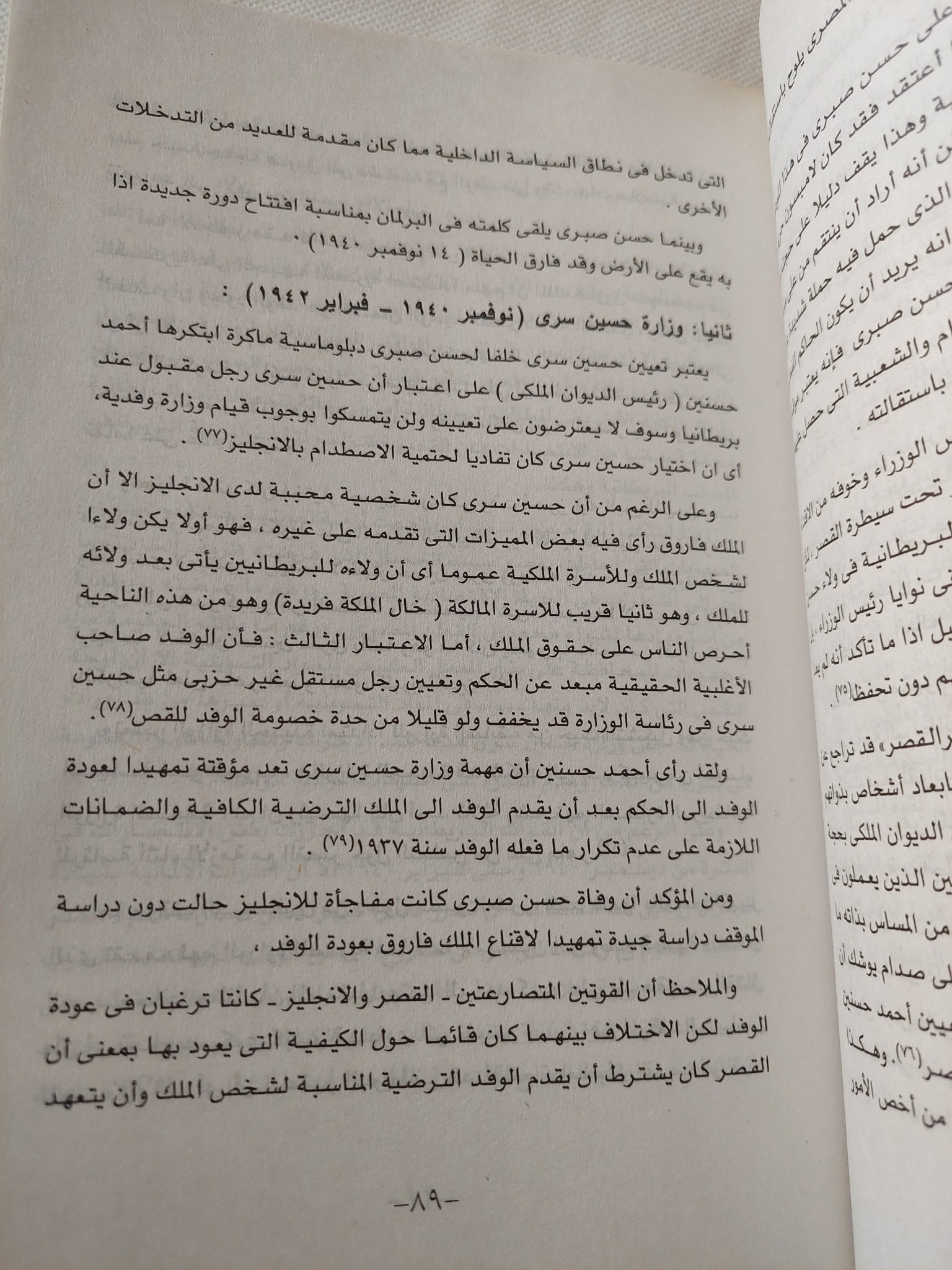 هجوم على القصر الملكى .. حادث 4 فبراير 1942 / محمد صابر عرب - متجر كتب مصر - المكتبة الفلسفية