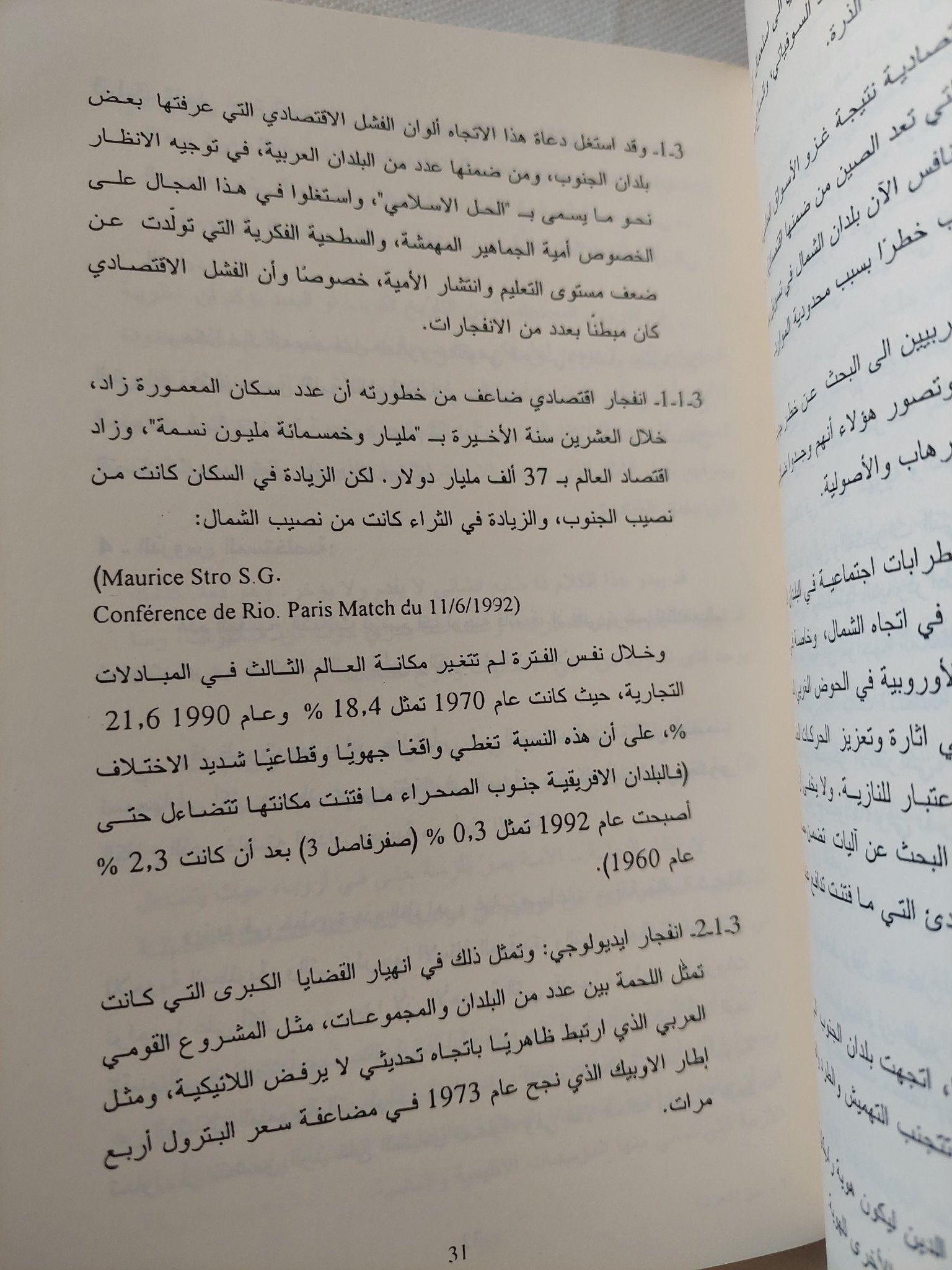حق المعرفة وحق الأمل / محمد الميلى - متجر كتب مصر - المكتبة الفلسفية