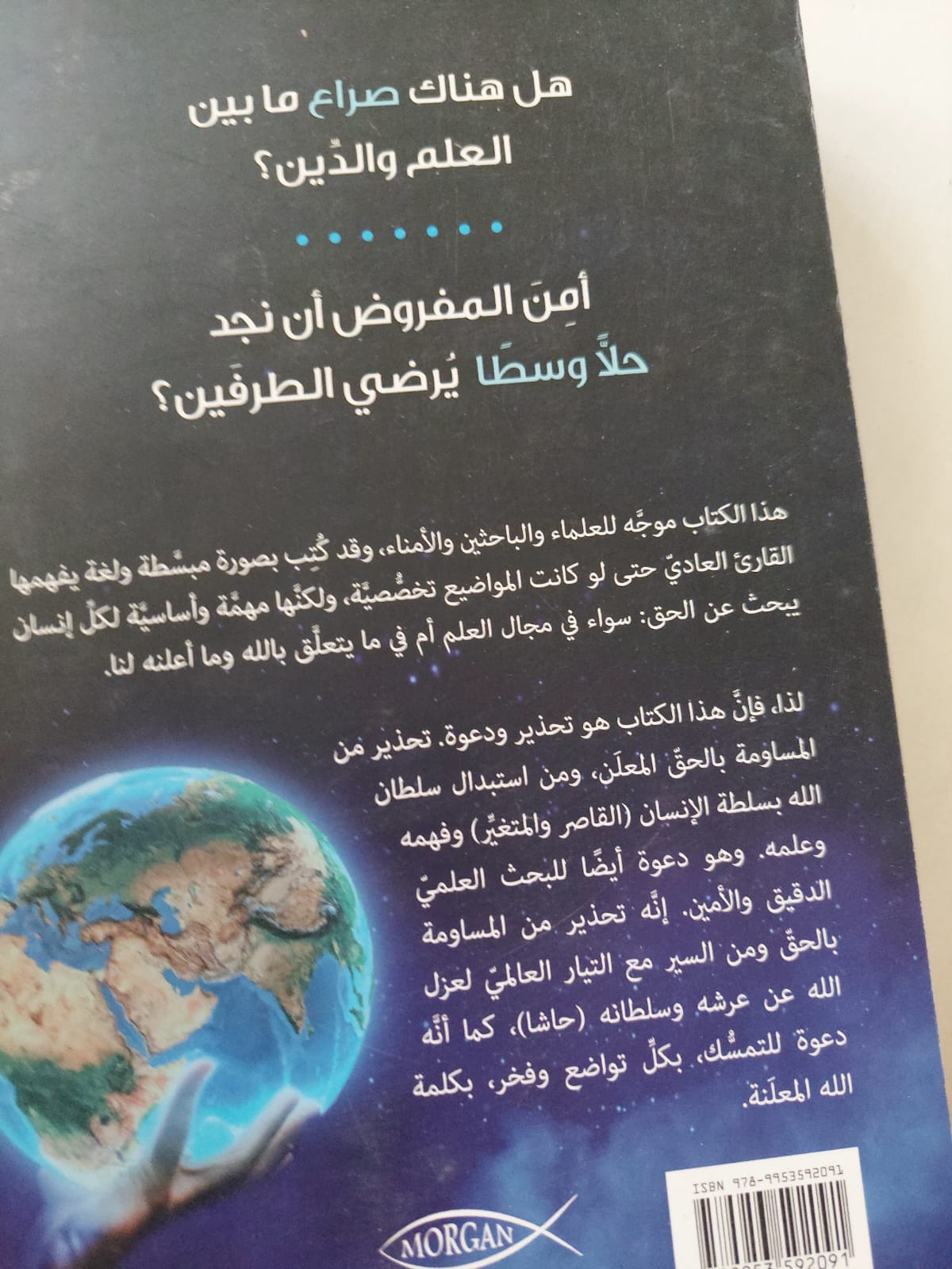 حقائق تحت المجهر خلق أم تطور / سامى مورغان - متجر كتب مصرمتجر كتب مصر