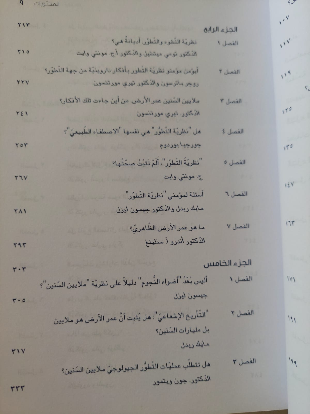 حقائق تحت المجهر خلق أم تطور / سامى مورغان - متجر كتب مصرمتجر كتب مصر