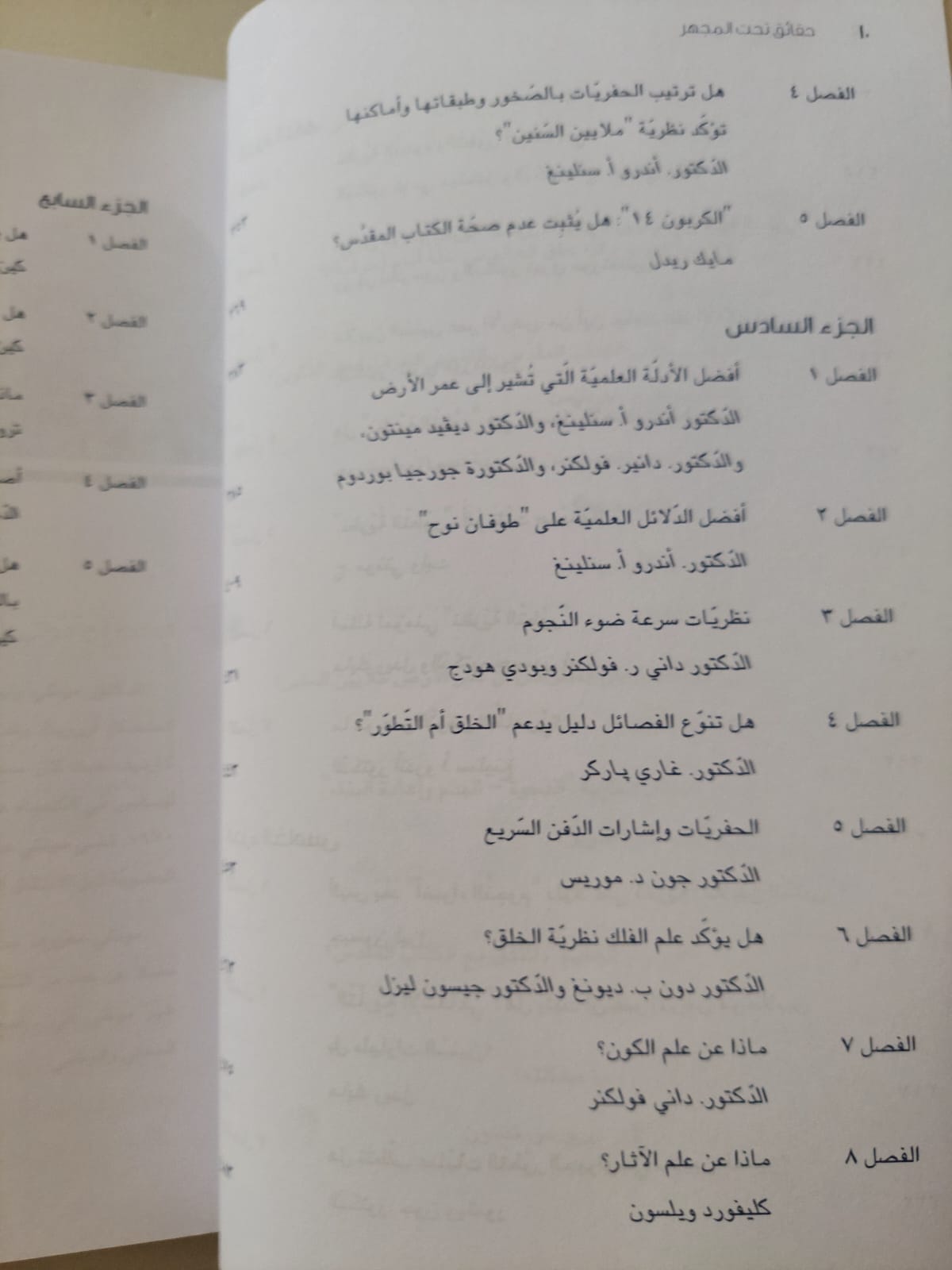 حقائق تحت المجهر خلق أم تطور / سامى مورغان - متجر كتب مصرمتجر كتب مصر