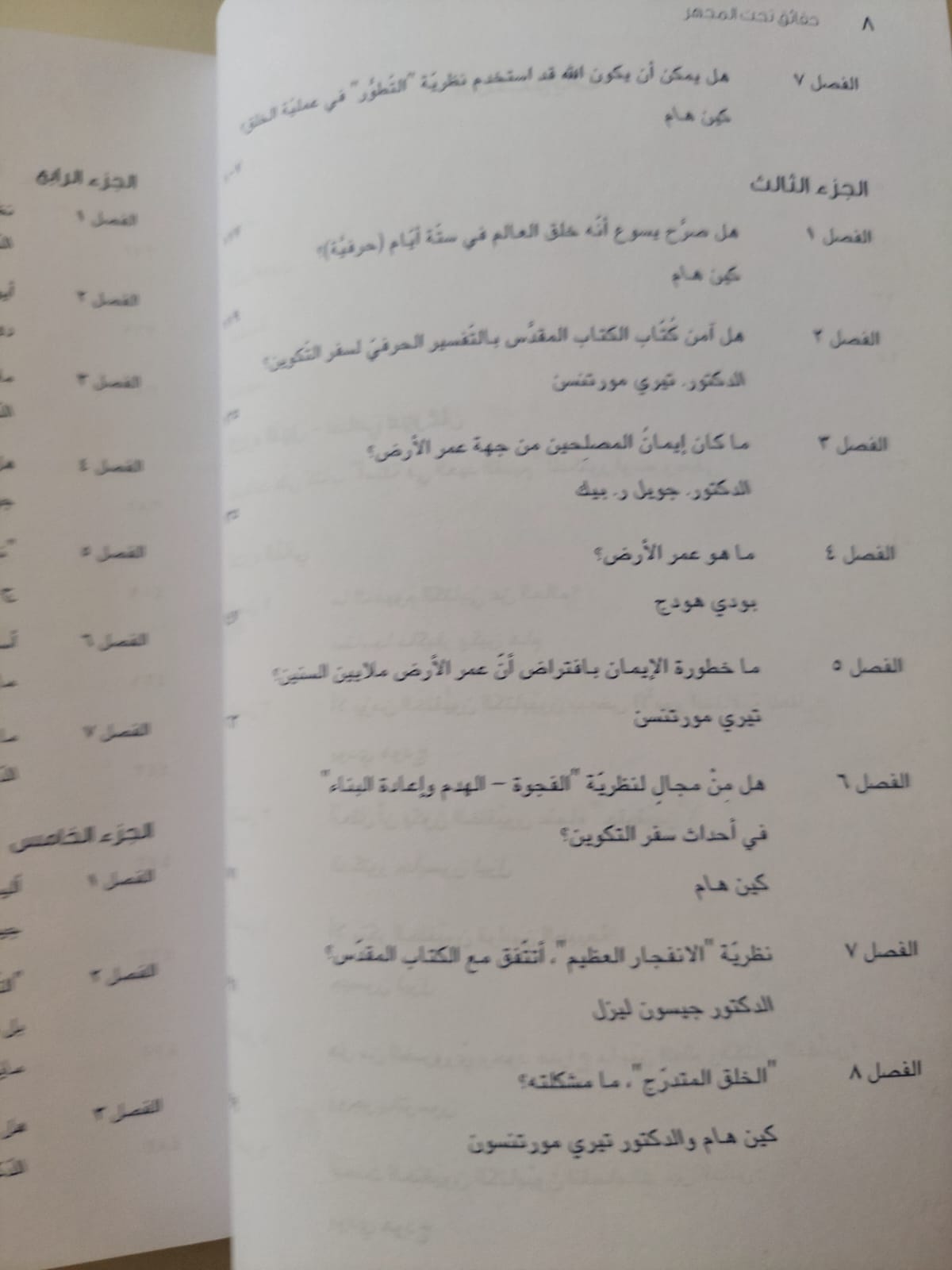 حقائق تحت المجهر خلق أم تطور / سامى مورغان - متجر كتب مصرمتجر كتب مصر
