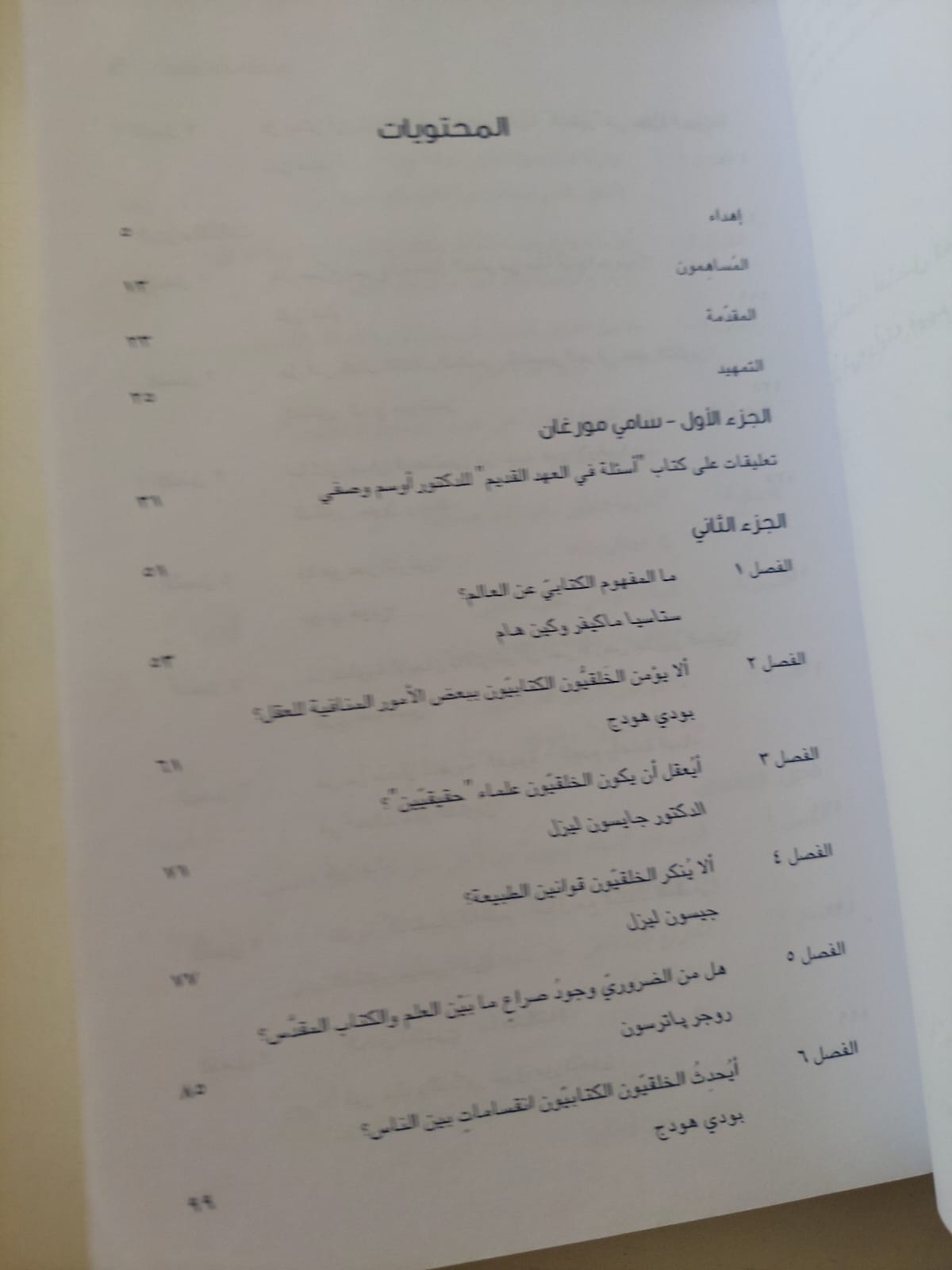 حقائق تحت المجهر خلق أم تطور / سامى مورغان - متجر كتب مصرمتجر كتب مصر