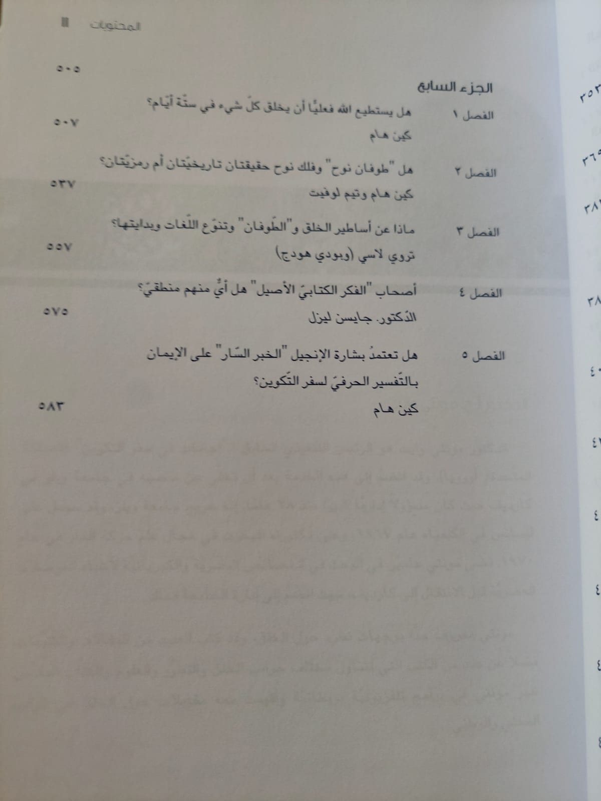 حقائق تحت المجهر خلق أم تطور / سامى مورغان - متجر كتب مصرمتجر كتب مصر