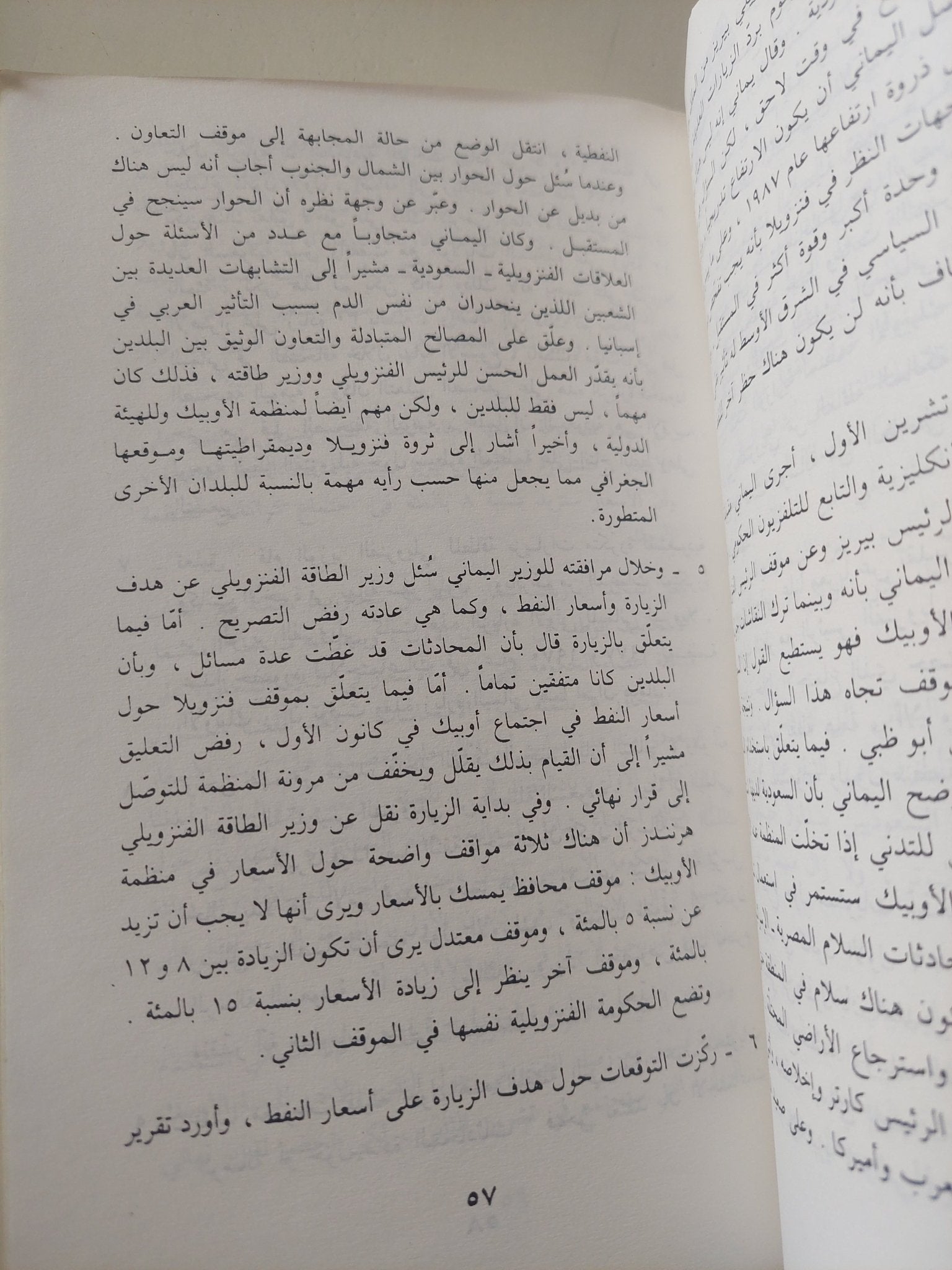 حكام الجزيرة العربية دمى الشيطان الأكبر - متجر كتب مصر - متجر كتب مصر