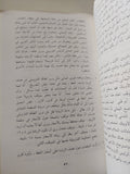 حكام الجزيرة العربية دمى الشيطان الأكبر - متجر كتب مصر - متجر كتب مصر