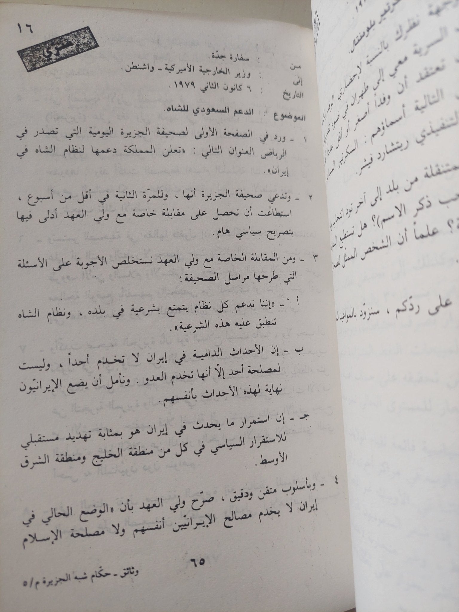 حكام الجزيرة العربية دمى الشيطان الأكبر - متجر كتب مصر - متجر كتب مصر