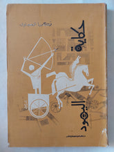 حكاية اليهود / زكريا الحجاوى - متجر كتب مصر - المكتبة الفلسفية