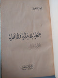 حكاية بلا بداية ولا نهاية / نجيب محفوظ - هارد كفر - متجر كتب مصر - متجر كتب مصر
