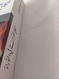 حكايا محرمة فى التوراة / جوناثان كيرتش - متجر كتب مصر - المكتبة الفلسفية