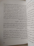 حكايات المؤسسة / جمال الغيطانى - متجر كتب مصر - متجر كتب مصر