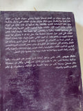 حكايات فى العلم والحياة / مايكل جروس - متجر كتب مصر - متجر كتب مصر