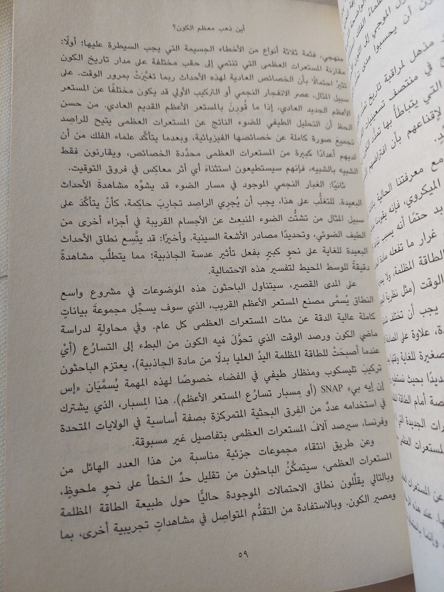 حكايات فى العلم والحياة / مايكل جروس - متجر كتب مصر - متجر كتب مصر