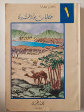حكايات من المشرق / زكريا كايا - متجر كتب مصر - متجر كتب مصر