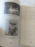 حكايات من الزمن العربى / مصطفى نبيل - ملحق بالصور - متجر كتب مصر - متجر كتب مصر