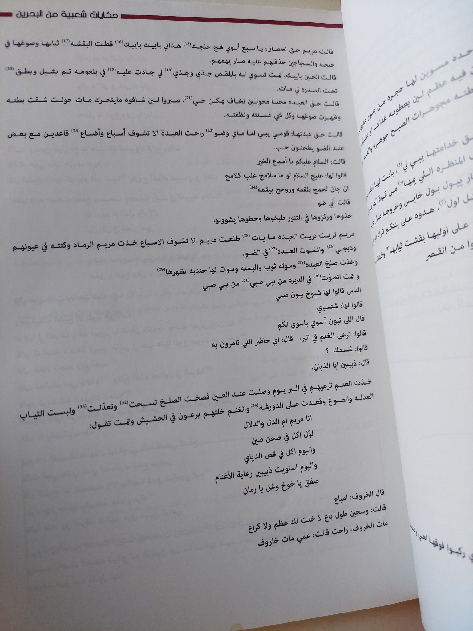 حكايات شعبية من البحرين / فاطمة محمد الحوطى - متجر كتب مصر - متجر كتب مصر