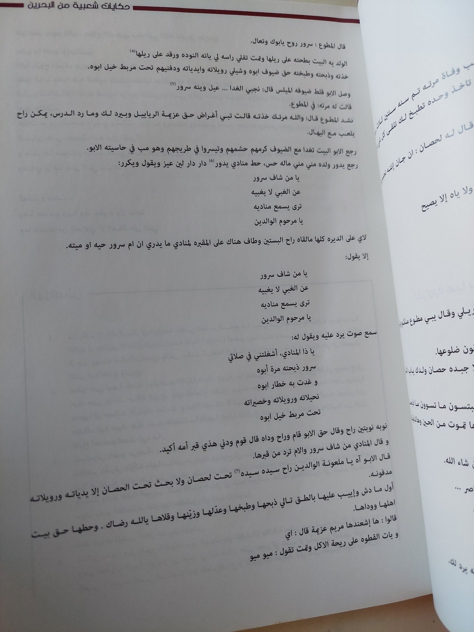 حكايات شعبية من البحرين / فاطمة محمد الحوطى - متجر كتب مصر - متجر كتب مصر