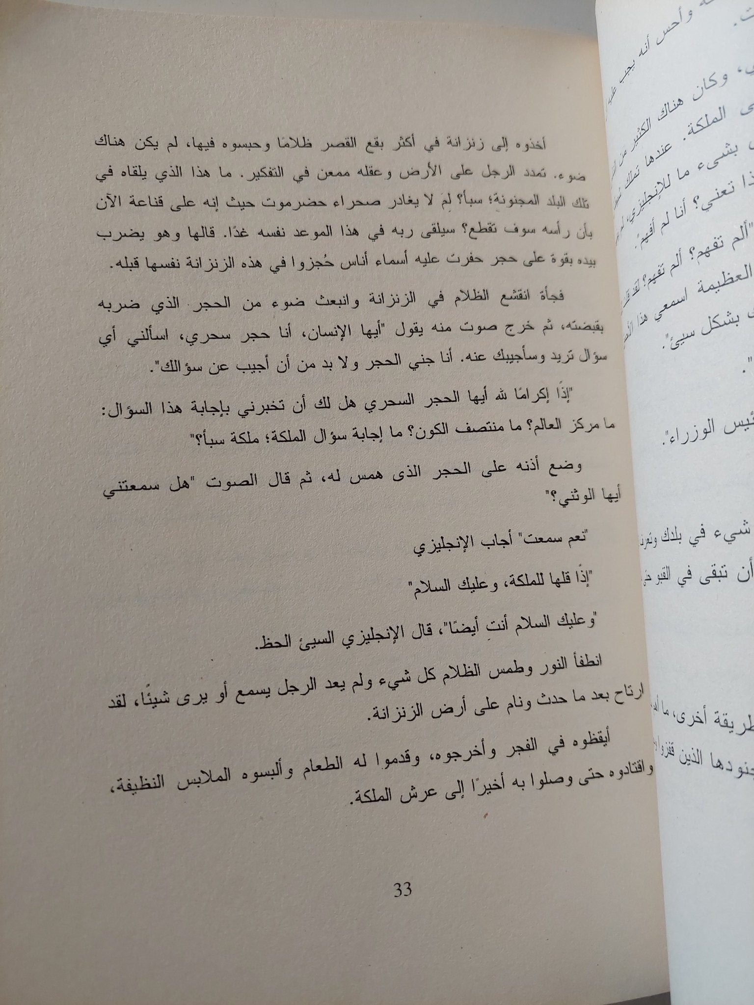 حكايات شعبية من الشرق الأوسط / أمينه شاه - متجر كتب مصر - متجر كتب مصر