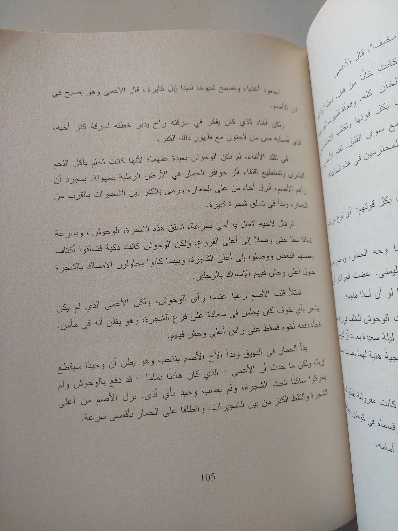 حكايات شعبية من الشرق الأوسط / أمينه شاه - متجر كتب مصر - متجر كتب مصر