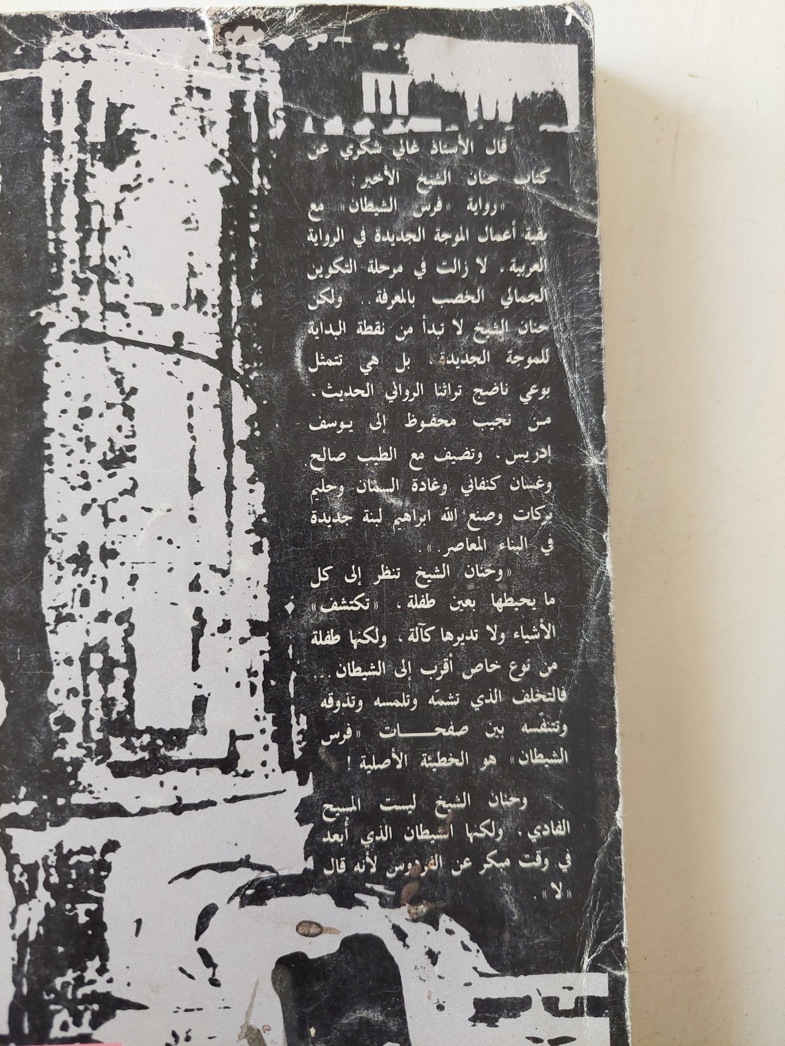 حكايات زهرة / حنان الشيخ - متجر كتب مصر - متجر كتب مصر