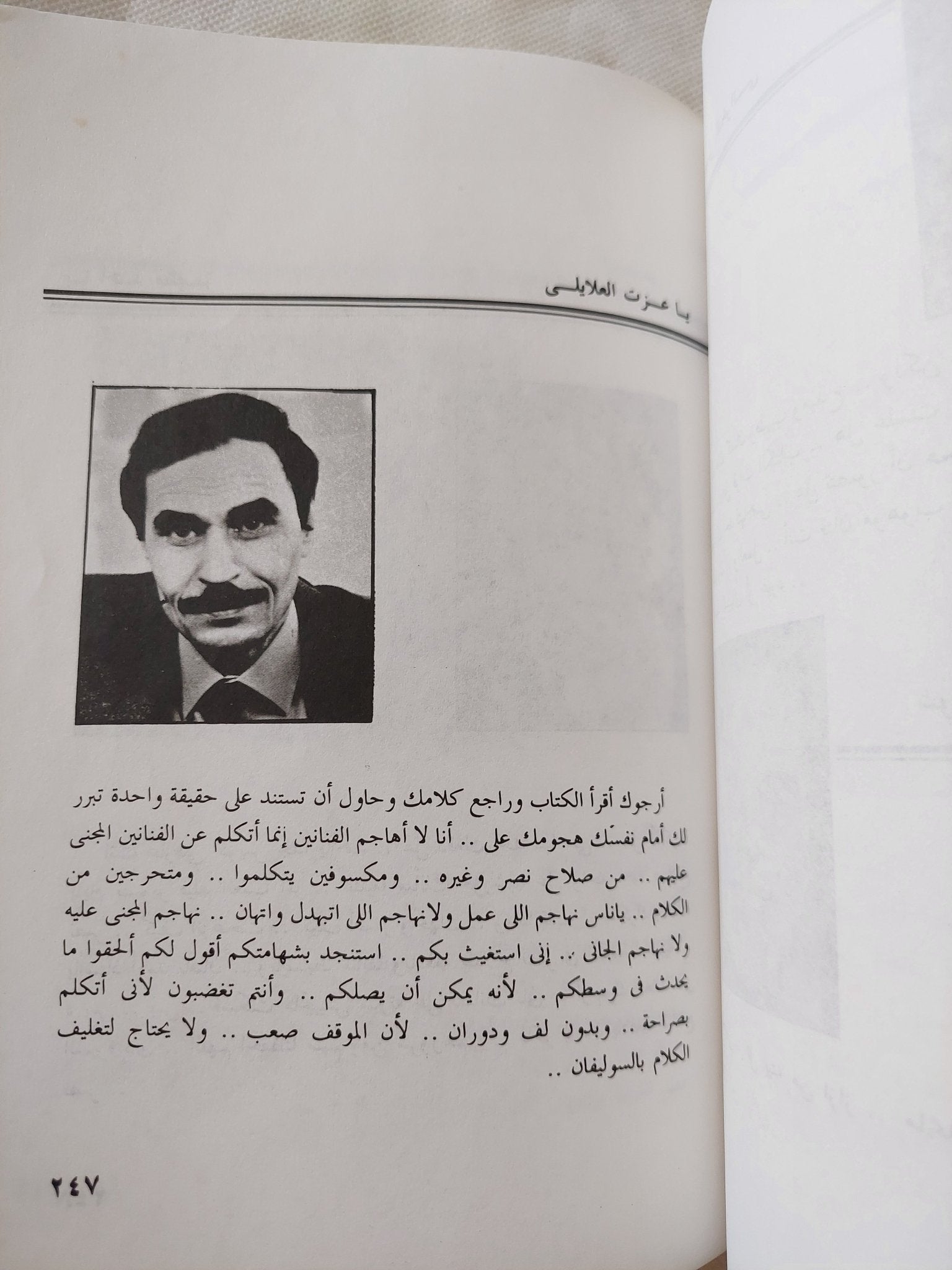 حكايتى مع جمال عبد الناصر / إعتماد خورشيد - متجر كتب مصر - المكتبة الفلسفية