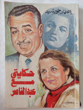 حكايتى مع جمال عبد الناصر / إعتماد خورشيد - متجر كتب مصر - المكتبة الفلسفية
