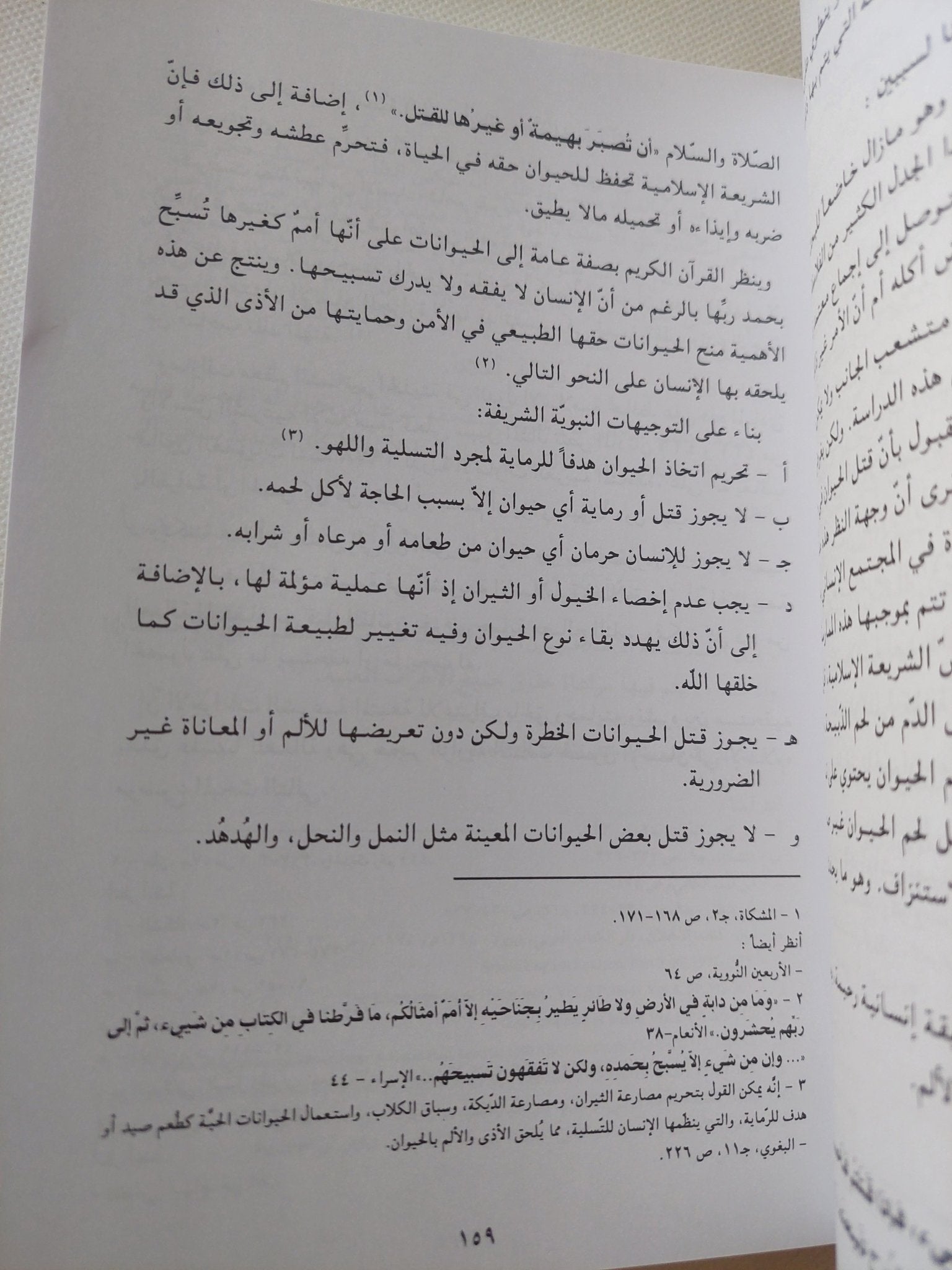 حقوق الإنسان فى الإسلام / إبراهيم عبدالله المرزوقى - متجر كتب مصر - المكتبة الفلسفية