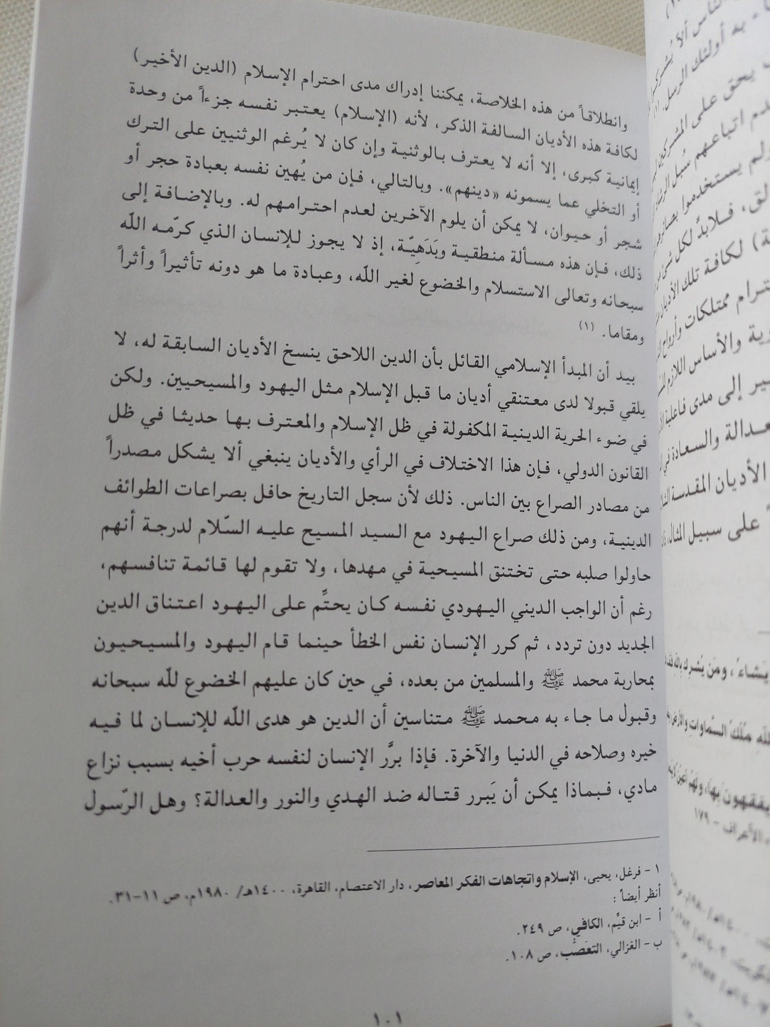 حقوق الإنسان فى الإسلام / إبراهيم عبدالله المرزوقى - متجر كتب مصر - المكتبة الفلسفية