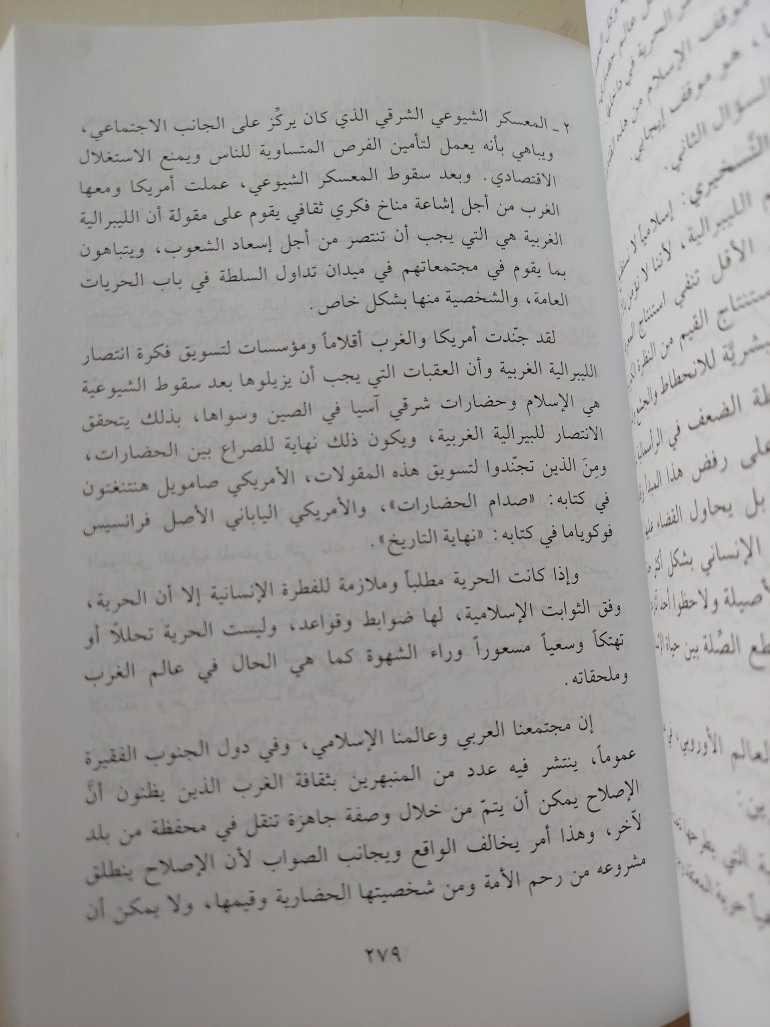 حقوق الإنسان فى الإسلام - تأصيل ومقارنة / مجموعة من الباحثين - متجر كتب مصر - المكتبة الفلسفية