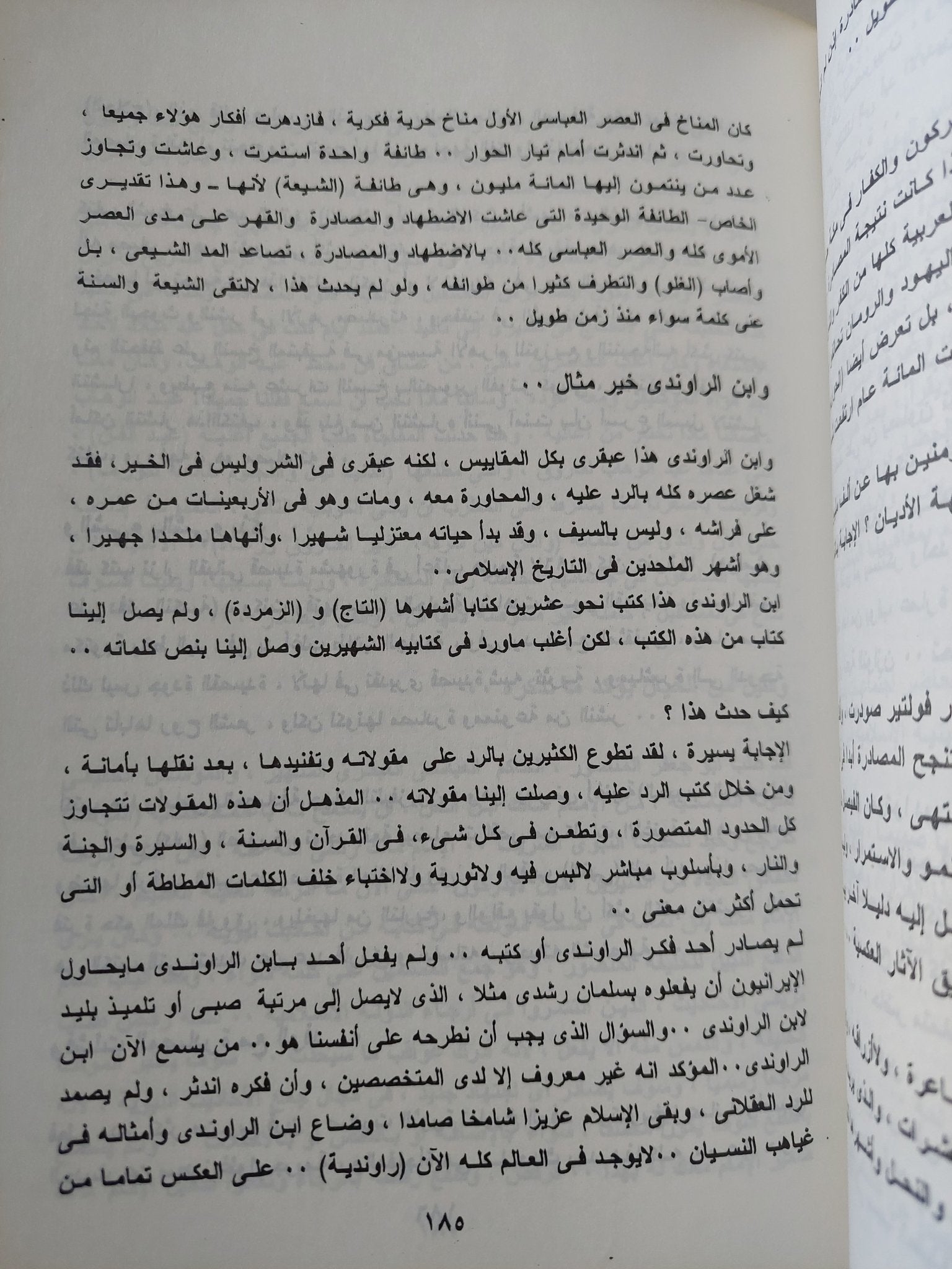 حقوق الإنسان وتأخر مصر - متجر كتب مصر - متجر كتب مصر