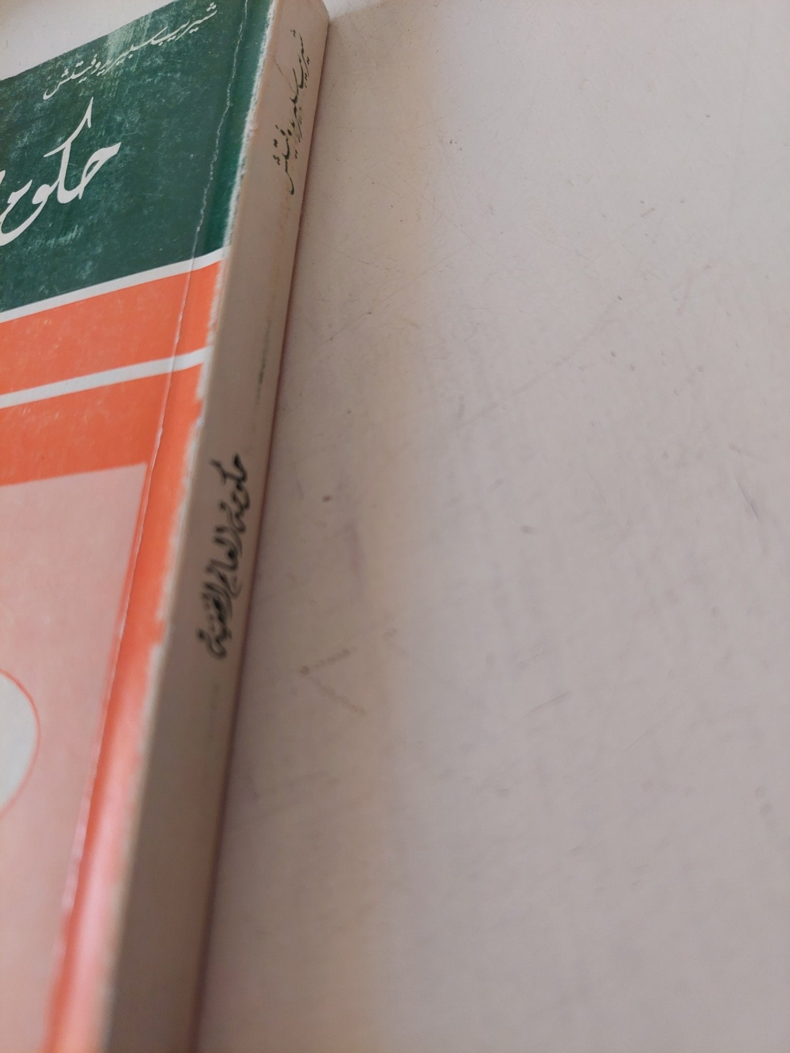 حكومة العالم الخفية / شيريب سبيريدويتش - متجر كتب مصر - متجر كتب مصر