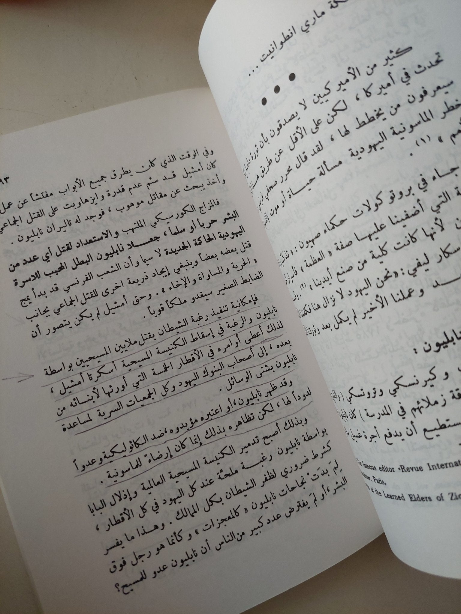 حكومة العالم الخفية / شيريب سبيريدويتش - متجر كتب مصر - متجر كتب مصر