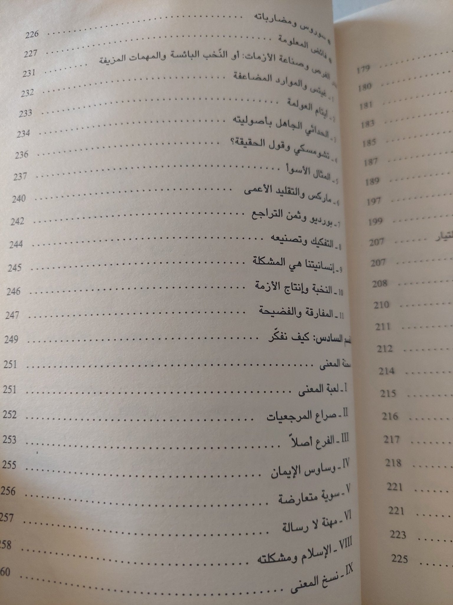 هكذا أقرأ ما بعد التفكيك / على حرب - متجر كتب مصر - متجر كتب مصر