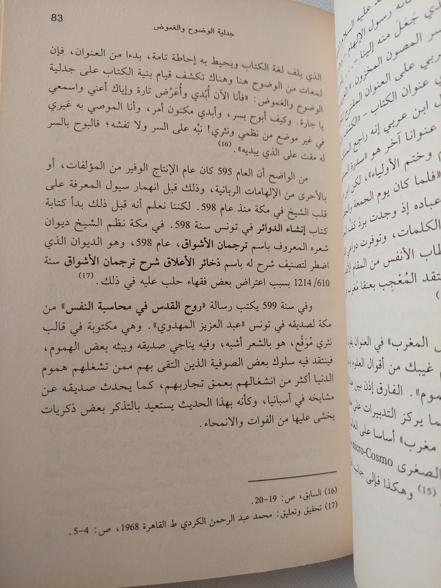 هكذا تكلم ابن عربى / نصر حامد أبو زيد - متجر كتب مصر - المكتبة الفلسفية