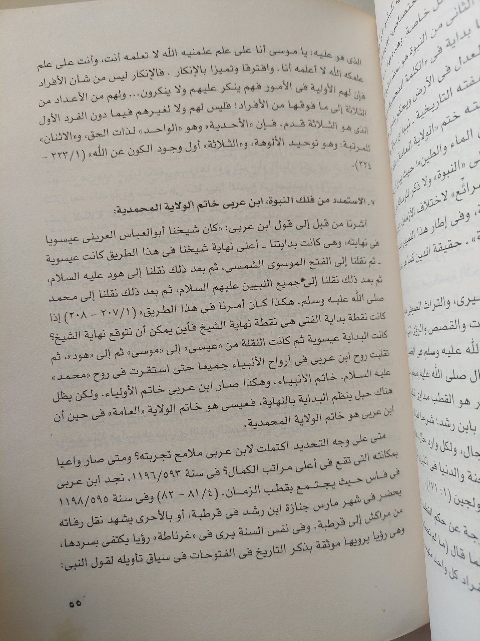هكذا تكلم إبن عربى / نصر حامد أبو زيد - متجر كتب مصر - متجر كتب مصر