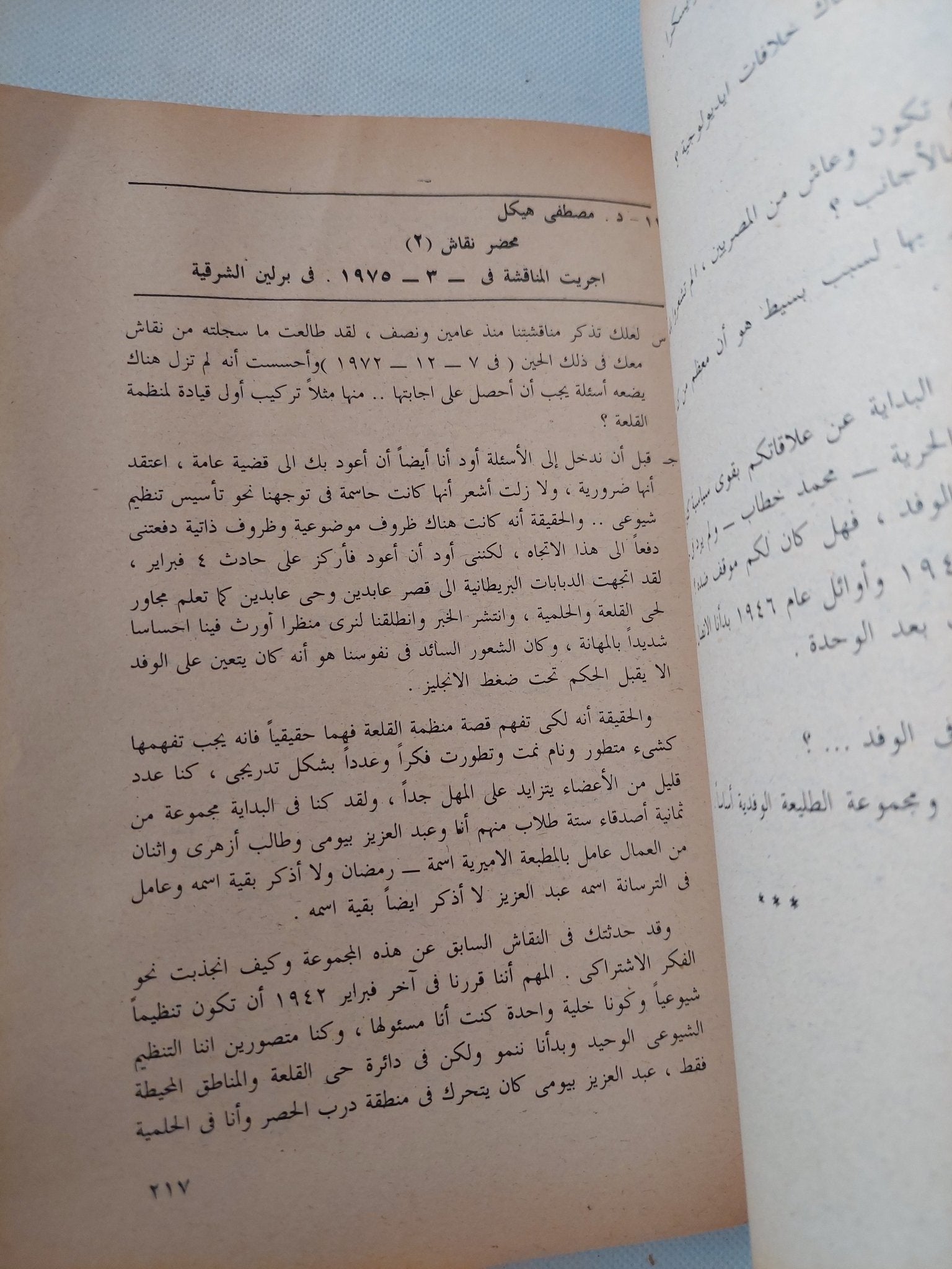 هكذا تكلم الشيوعيون المجلد الخامس / رفعت السعيد - متجر كتب مصر - متجر كتب مصر