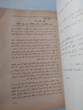 هكذا تكلم الشيوعيون المجلد الخامس / رفعت السعيد - متجر كتب مصر - متجر كتب مصر