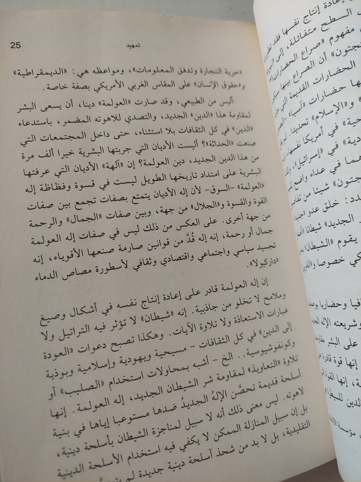 هكذا تكلم إبن عربى / نصر حامد أبو زيد - متجر كتب مصر - متجر كتب مصر